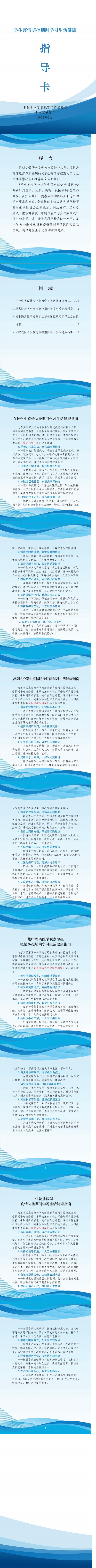 员工学校疫情防控期间健康指导卡(2)(1)_00.jpg