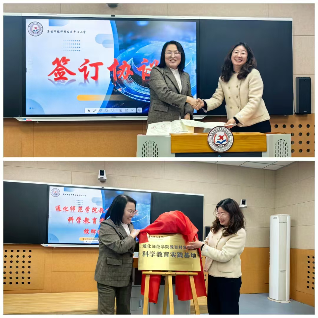优德88科学教育实践基地揭牌仪式暨集安市经济开发区中心小学聘任科学副董事长仪式圆满举行